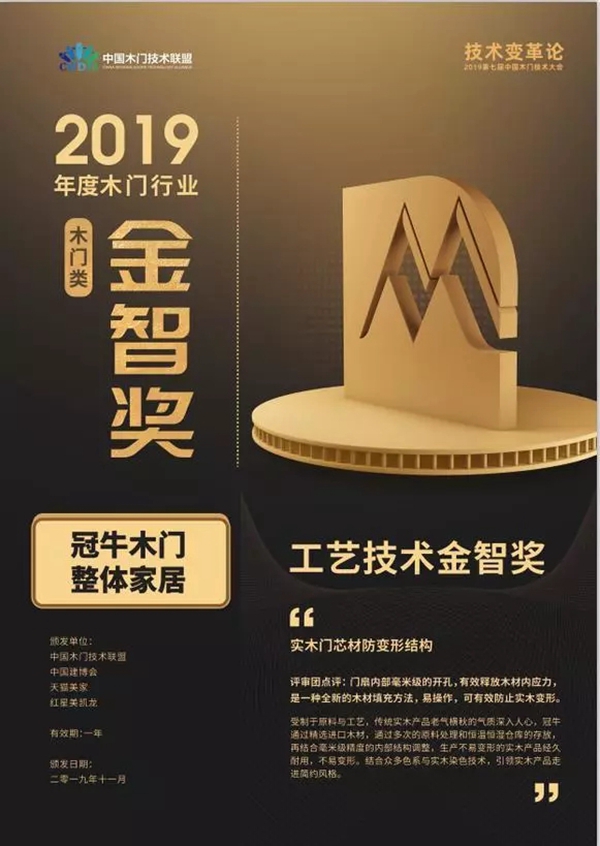 冠牛木門(mén)·整體家居2019年終總結(jié)