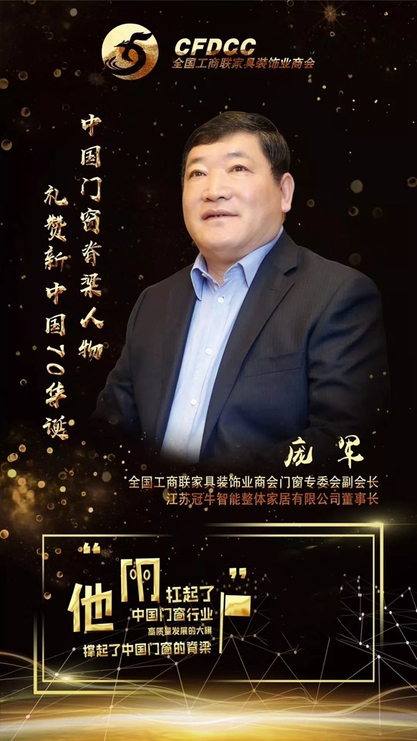 冠牛木門(mén)·整體家居2019年終總結(jié)