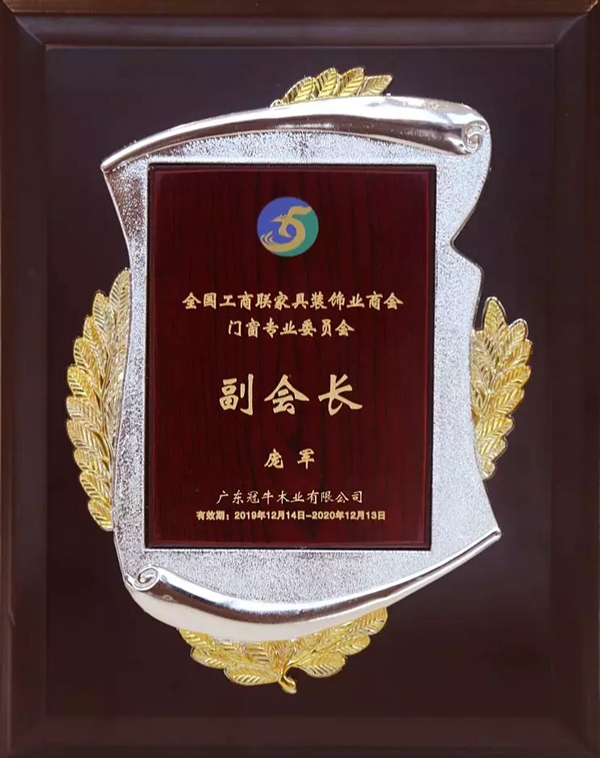 冠牛木門(mén)·整體家居2019年終總結(jié)