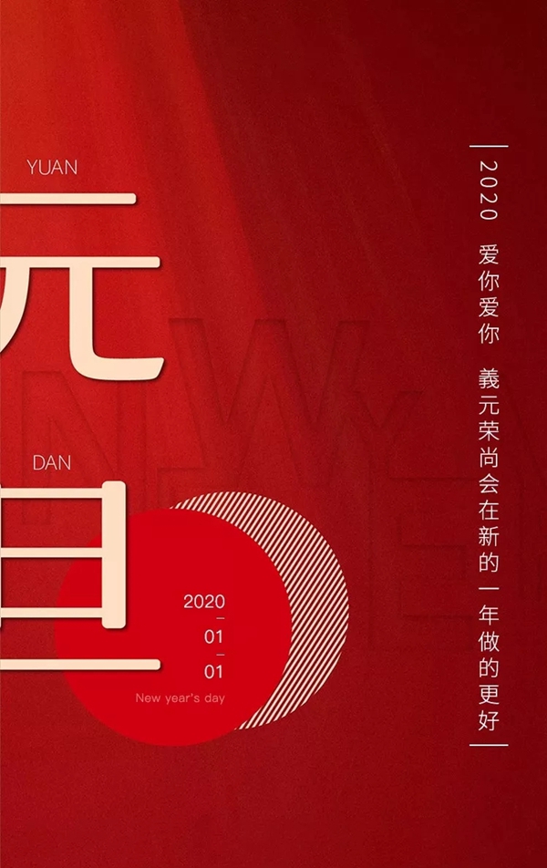 義元榮尚木門：四季新元旦，萬壽初春朝