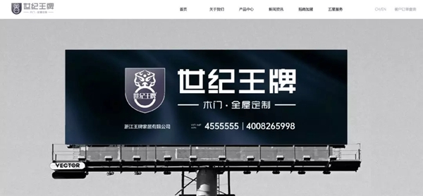 世紀(jì)王牌木門官網(wǎng)改版上線 全新的詮釋及延伸
