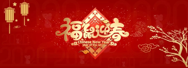 御品天成祝您元旦、臘八雙節(jié)快樂