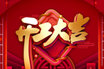 科學(xué)防疫，有序生產(chǎn)|恒家祥木業(yè)正式復(fù)工，開工大吉！