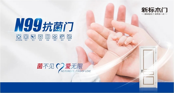 新標(biāo)N99抗菌門(mén)能拒絕650多種病菌 全面呵護(hù)家人健康