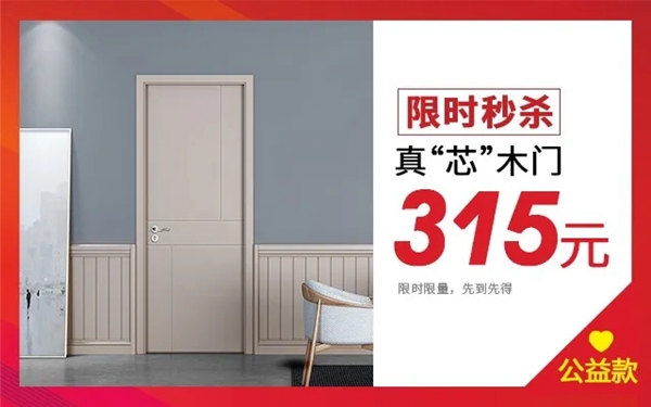 開心木門“直播3.15，工廠千萬讓利”活動即將開啟