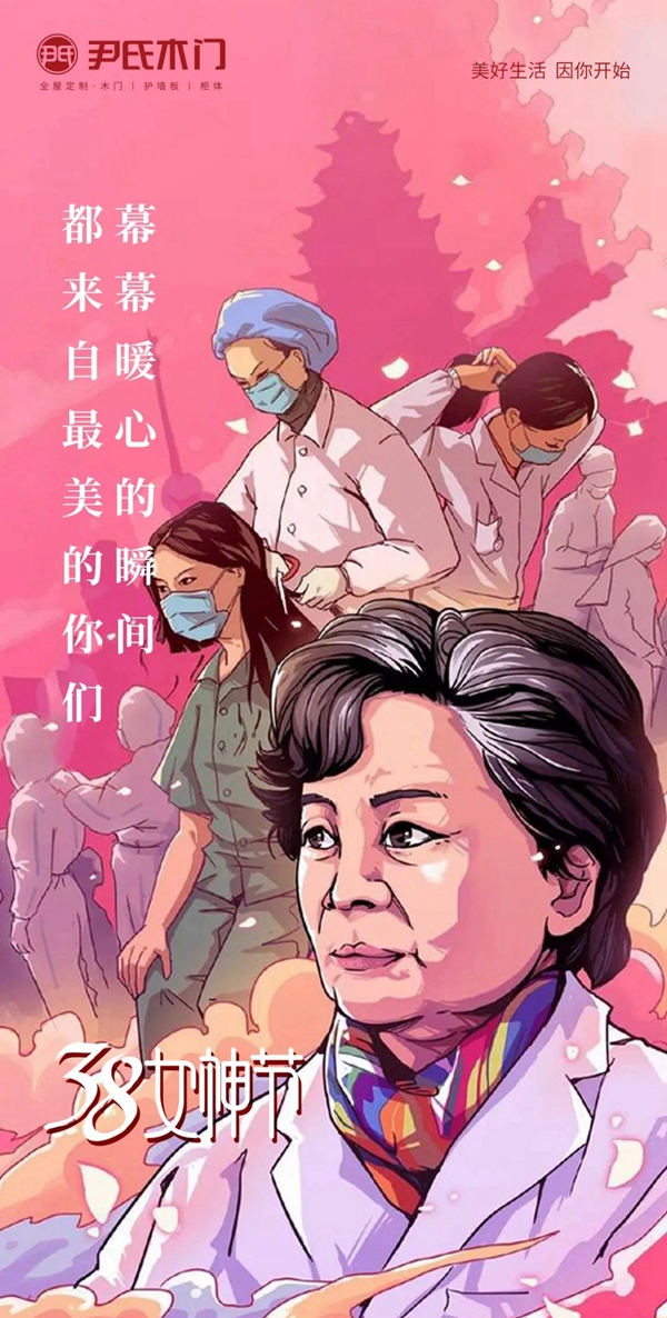 尹氏木門用品質(zhì)致敬戰(zhàn)“疫”女神，祝女神們節(jié)日快樂