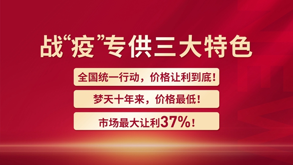夢天木門：戰(zhàn)疫專供爆款閃耀亮相 健康戰(zhàn)略重磅加碼再上一級