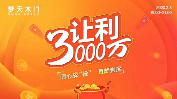 夢天木門：足不出戶即可實(shí)現(xiàn)裝修新家的愿望 坐等幸福來敲門