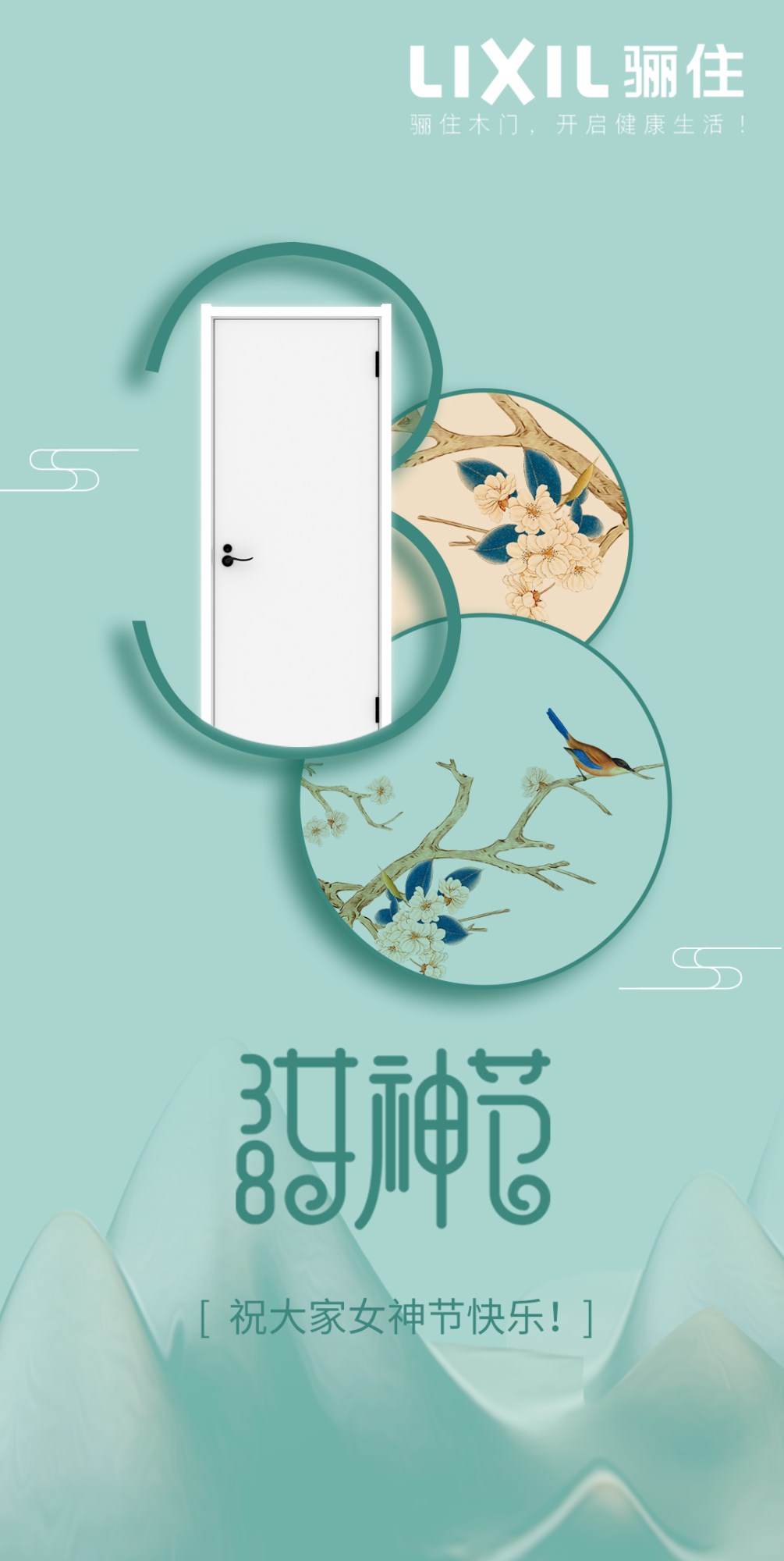 愿你我安好，山河無恙！