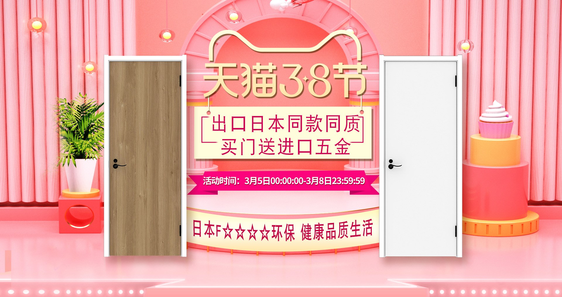 天貓驪住家居旗艦店3?8女王節(jié)，讓家換新顏
