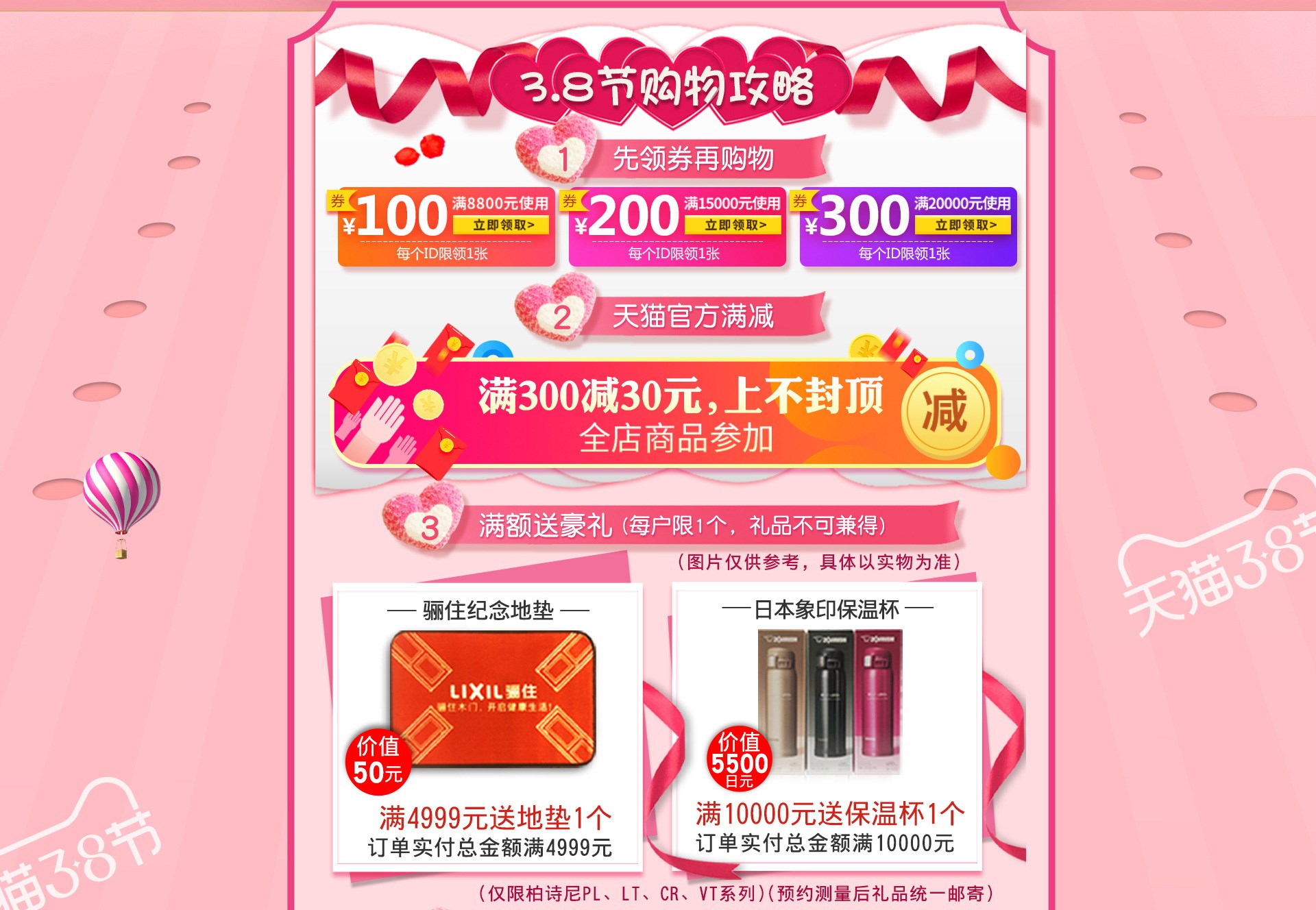 天貓驪住家居旗艦店3?8女王節(jié)，讓家換新顏
