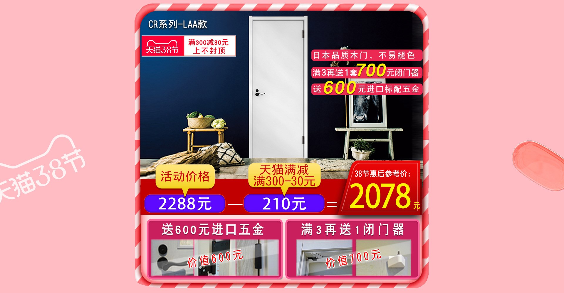 天貓驪住家居旗艦店3?8女王節(jié)，讓家換新顏