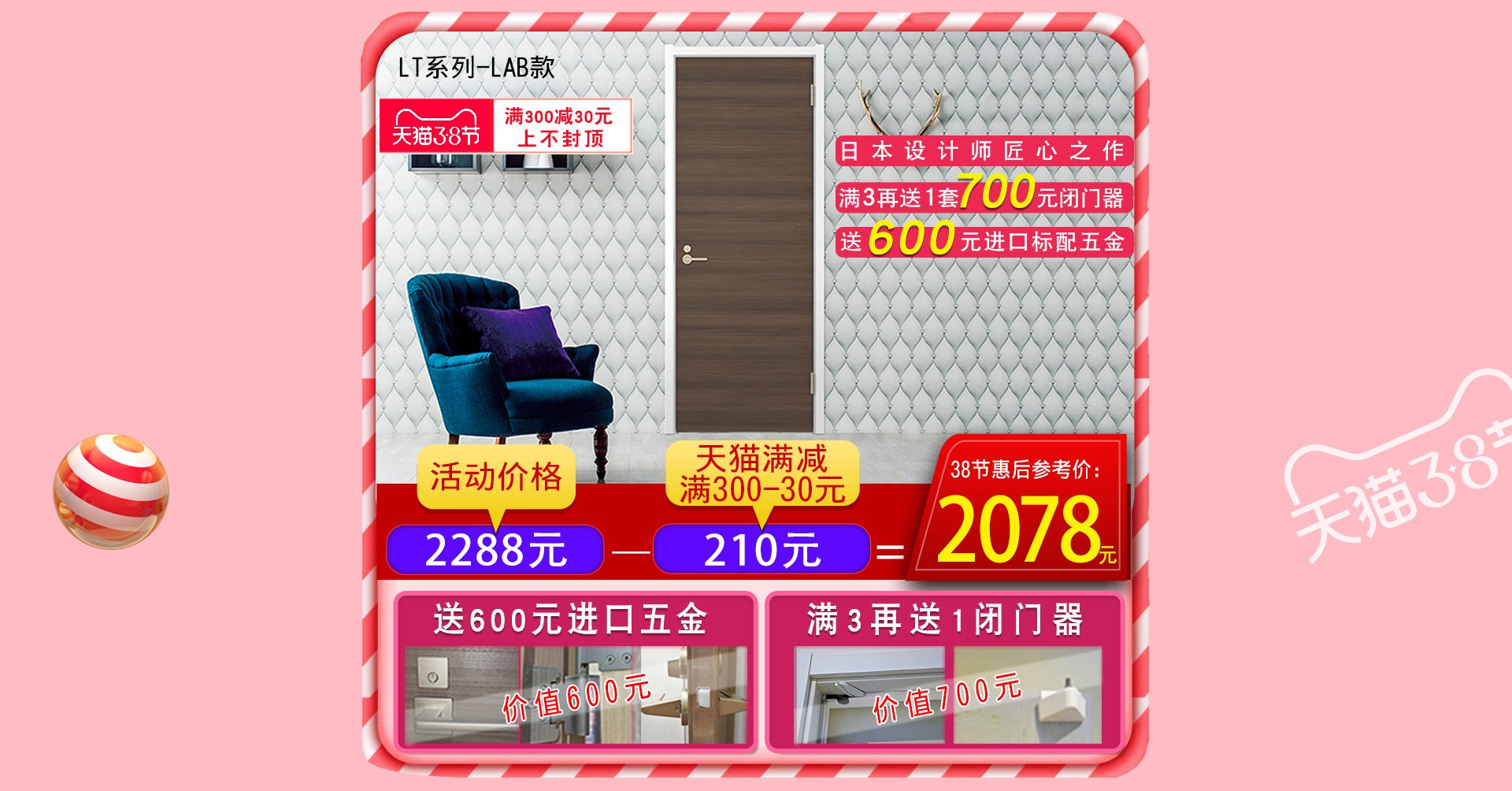 天貓驪住家居旗艦店3?8女王節(jié)，讓家換新顏