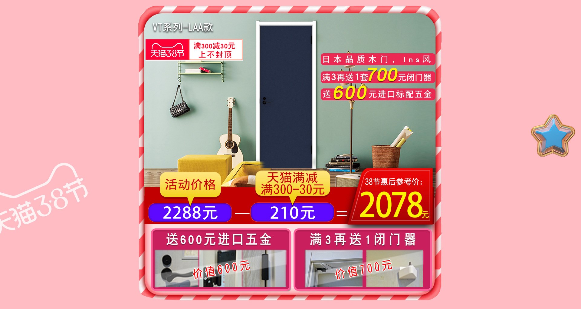 天貓驪住家居旗艦店3?8女王節(jié)，讓家換新顏