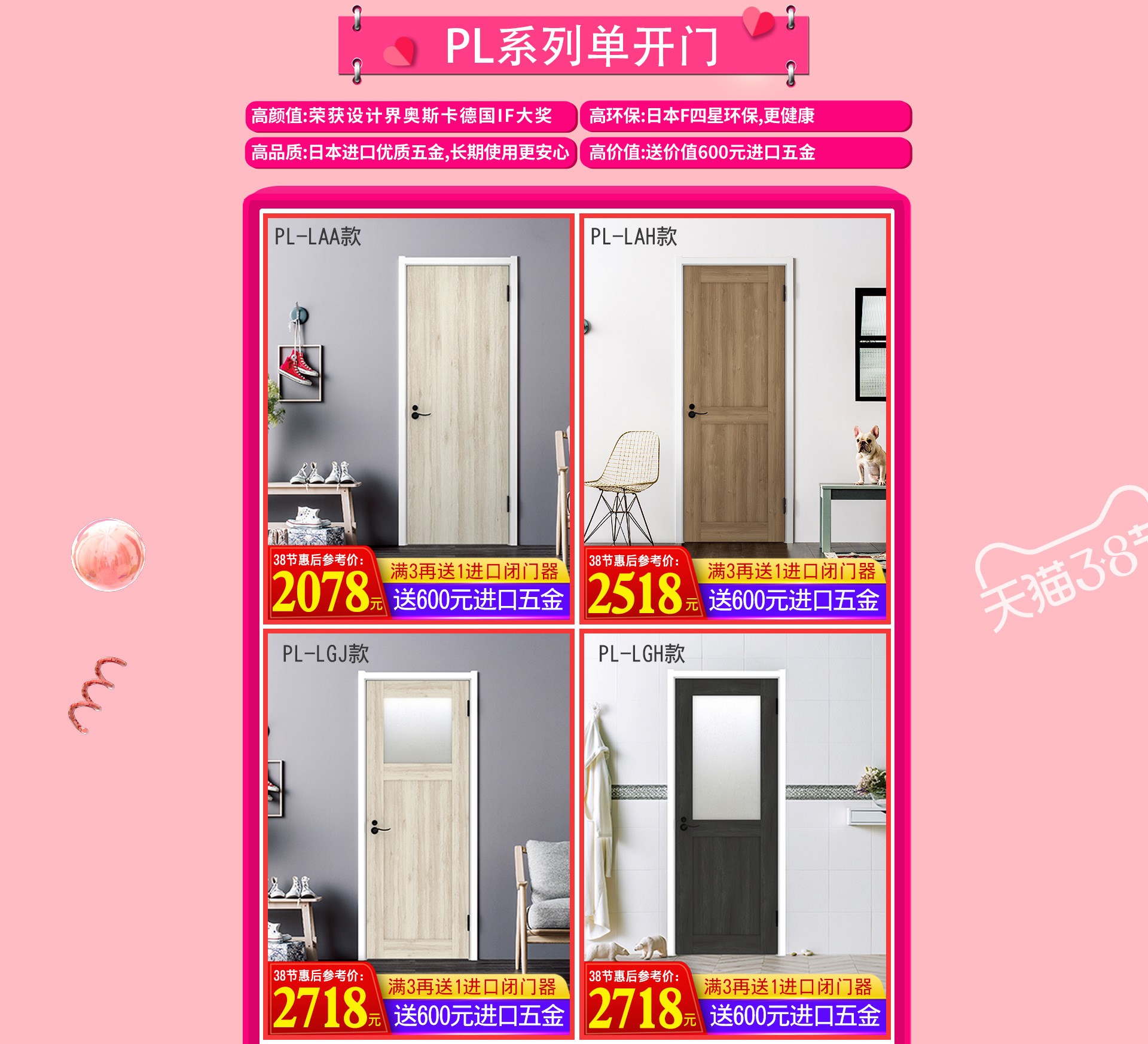 天貓驪住家居旗艦店3?8女王節(jié)，讓家換新顏