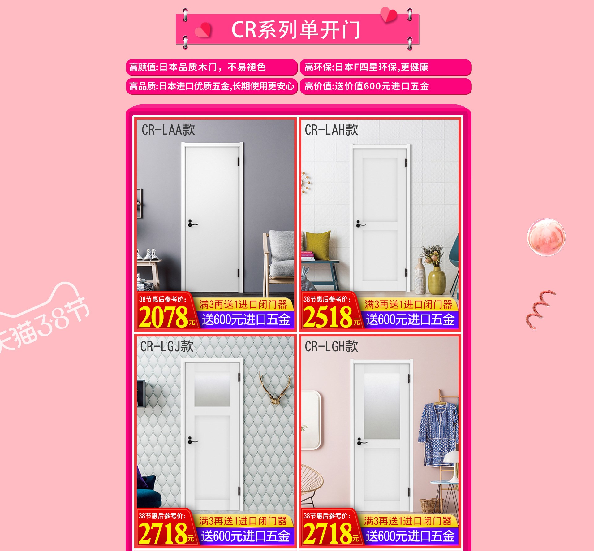 天貓驪住家居旗艦店3?8女王節(jié)，讓家換新顏