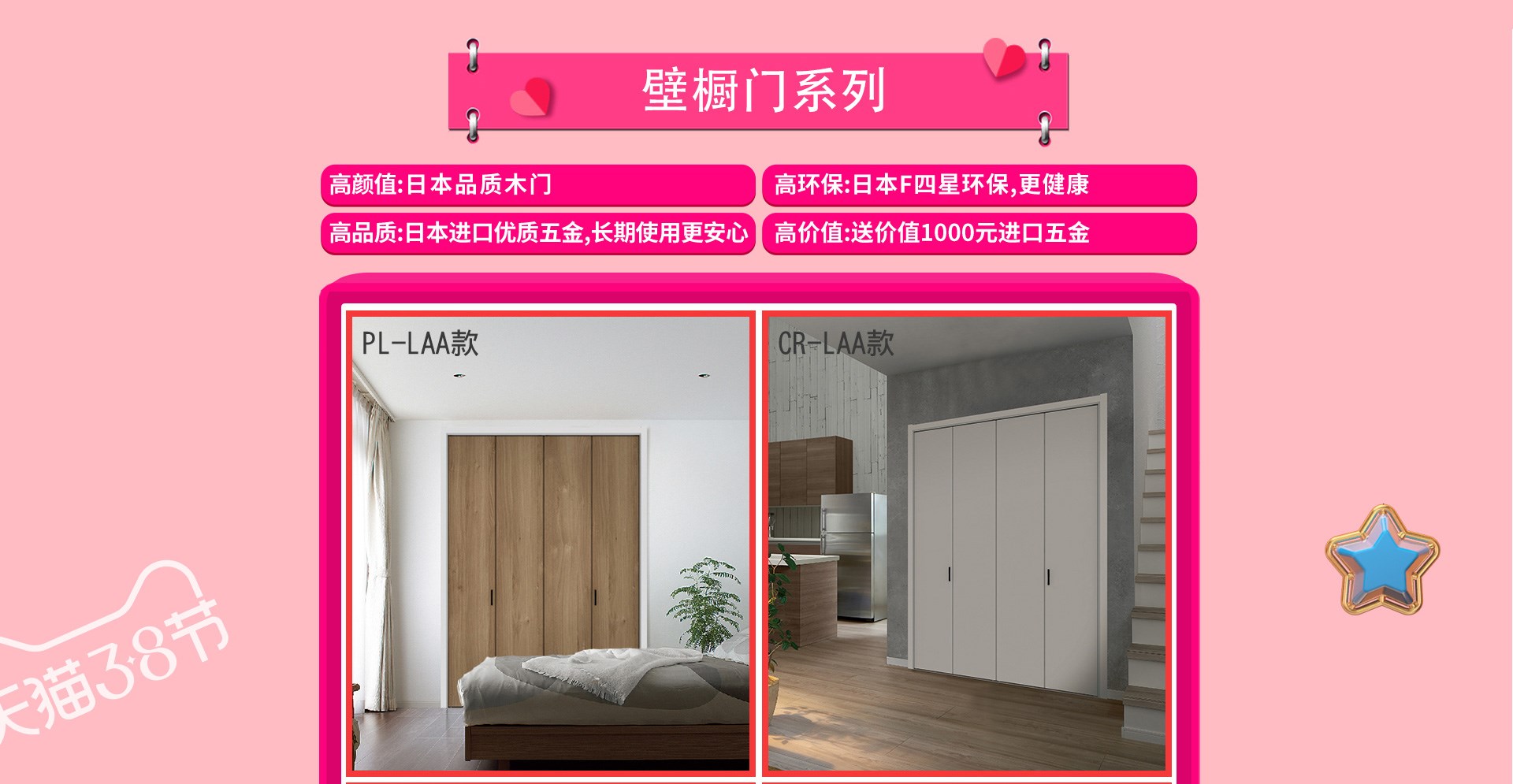 天貓驪住家居旗艦店3?8女王節(jié)，讓家換新顏