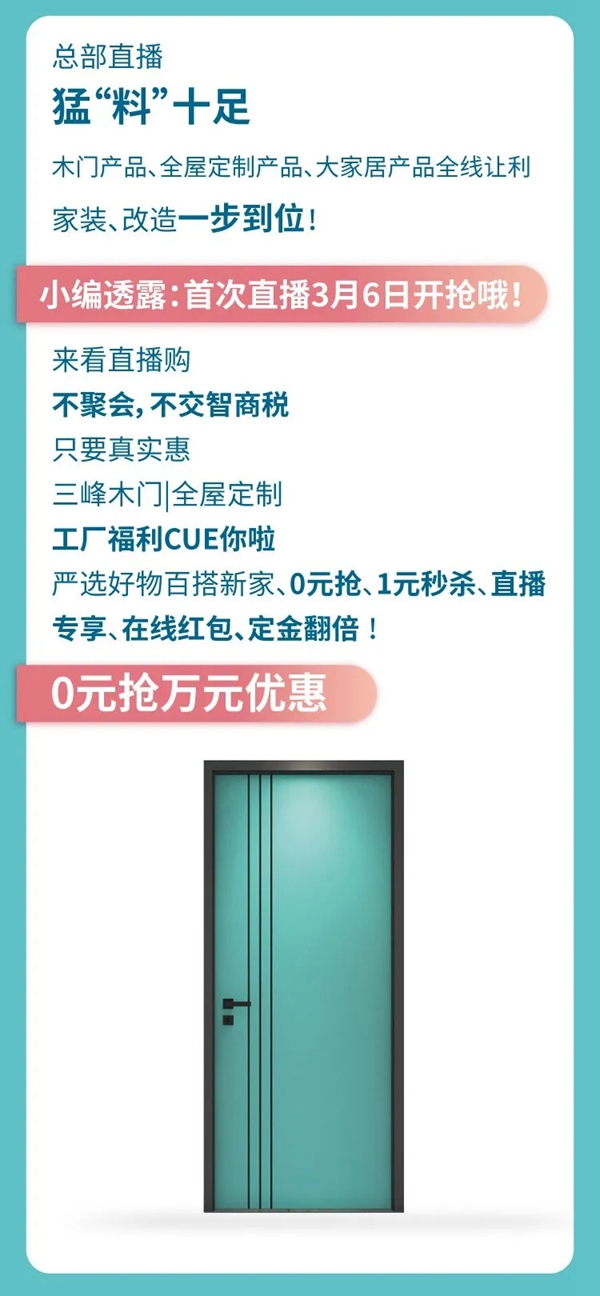 三峰家居315半價狂歡節(jié)即將震撼開幕