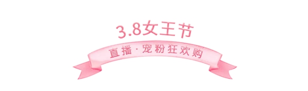 女王節(jié)“價”到 萬家園整木定制與您相約直播間