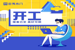 巨秀木門：共克時(shí)艱 迎候春日暖陽到來