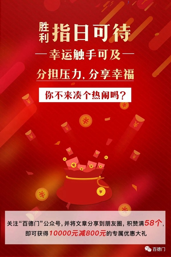 百德木門(mén)：特設(shè)千萬(wàn)元補(bǔ)貼 三重優(yōu)惠大禮助力戰(zhàn)“疫” 