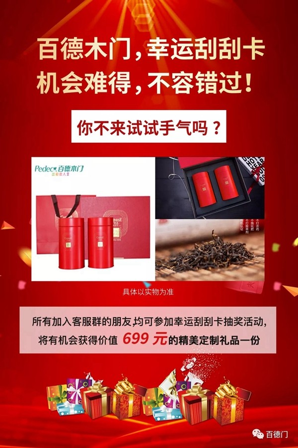 百德木門(mén)：特設(shè)千萬(wàn)元補(bǔ)貼 三重優(yōu)惠大禮助力戰(zhàn)“疫” 