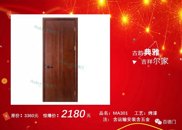 百德木門(mén)：特設(shè)千萬(wàn)元補(bǔ)貼 三重優(yōu)惠大禮助力戰(zhàn)“疫” 