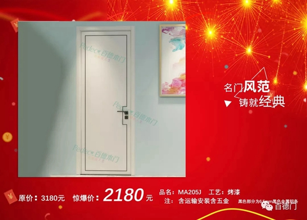 百德木門(mén)：特設(shè)千萬(wàn)元補(bǔ)貼 三重優(yōu)惠大禮助力戰(zhàn)“疫” 