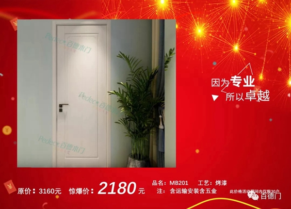 百德木門(mén)：特設(shè)千萬(wàn)元補(bǔ)貼 三重優(yōu)惠大禮助力戰(zhàn)“疫” 