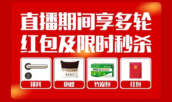夢(mèng)天木門3月5日直播搶購惠活動(dòng) 與您相約天貓直播間 