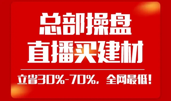 夢(mèng)天木門3月5日直播搶購惠活動(dòng) 與您相約天貓直播間 