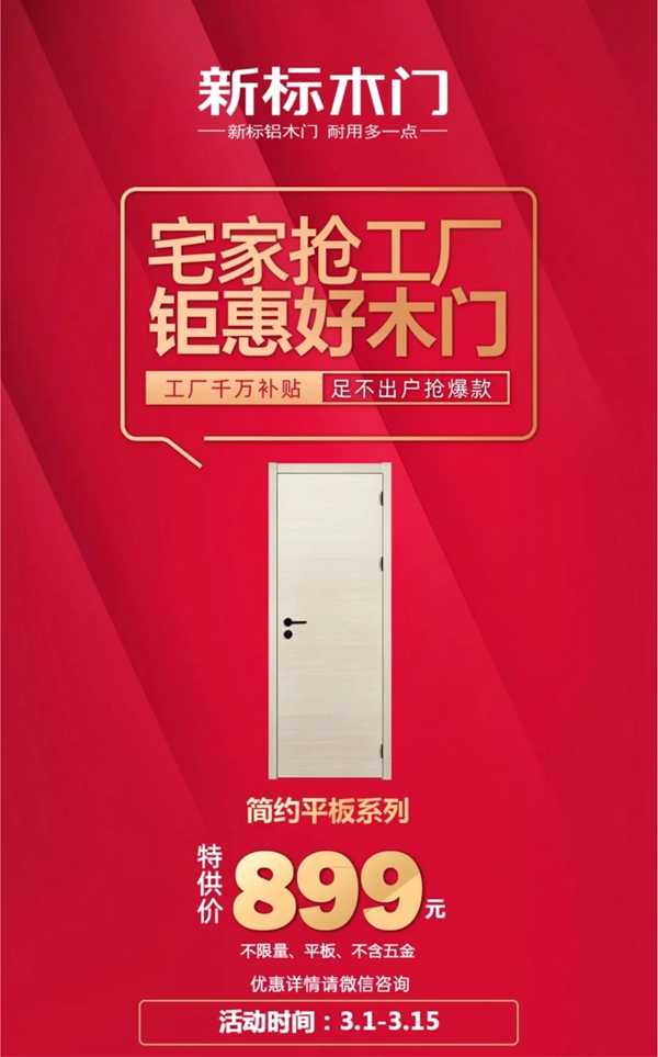 疫情就要結(jié)束了，來新標木門開啟屬于你的心動裝修之旅吧！