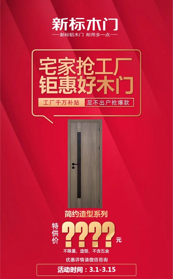疫情就要結(jié)束了，來新標木門開啟屬于你的心動裝修之旅吧！