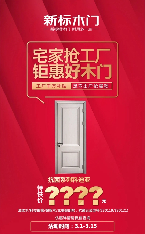 疫情就要結(jié)束了，來新標木門開啟屬于你的心動裝修之旅吧！