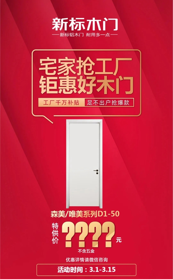 疫情就要結(jié)束了，來新標木門開啟屬于你的心動裝修之旅吧！
