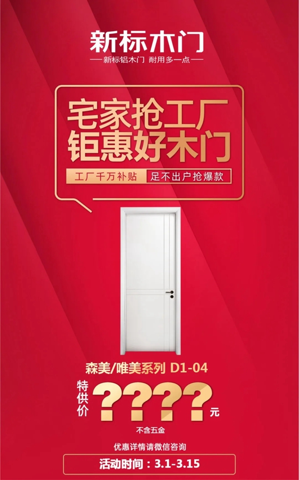 疫情就要結(jié)束了，來新標木門開啟屬于你的心動裝修之旅吧！