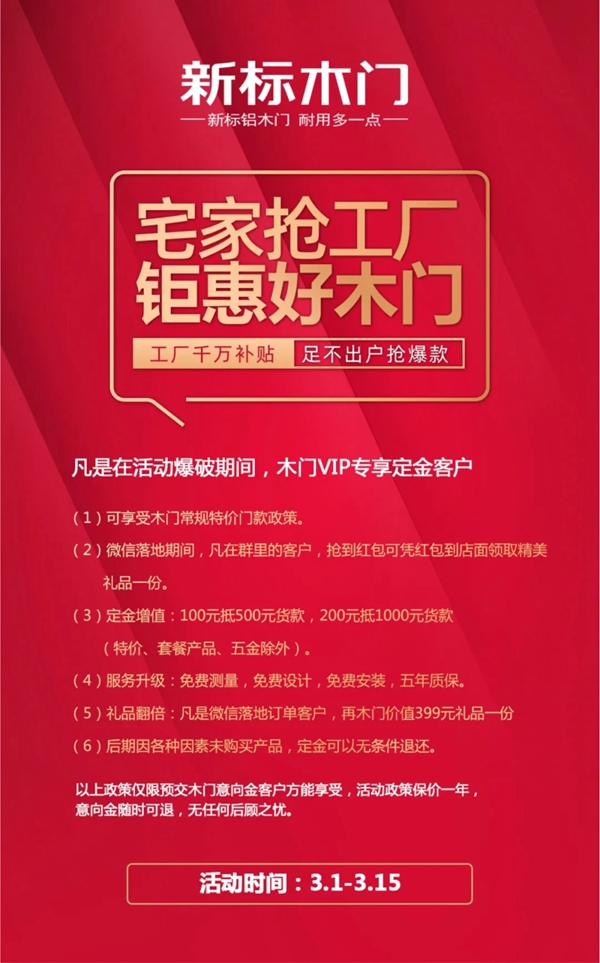 疫情就要結(jié)束了，來新標木門開啟屬于你的心動裝修之旅吧！
