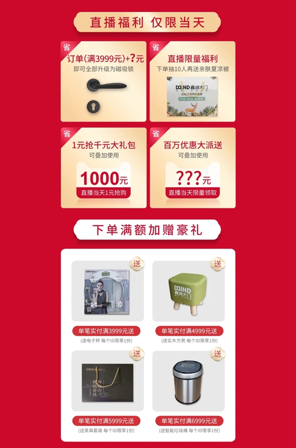 鑫迪木門2月29日京東直播購(gòu)活動(dòng)即將開啟