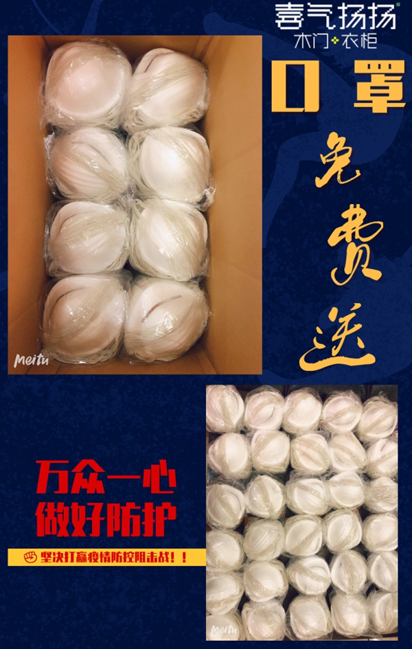 喜氣揚(yáng)揚(yáng)門(mén)業(yè)：讓我們同心協(xié)力 攜手共同抗疫