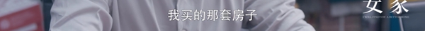 歐鉑尼木門+：孫儷新作《安家》 現(xiàn)實的扎心與暖心