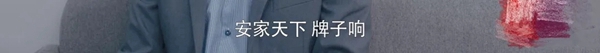 歐鉑尼木門+：孫儷新作《安家》 現(xiàn)實的扎心與暖心