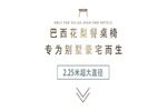 萬(wàn)家園整木定制：巴西花梨餐桌椅專(zhuān)為別墅豪宅而生