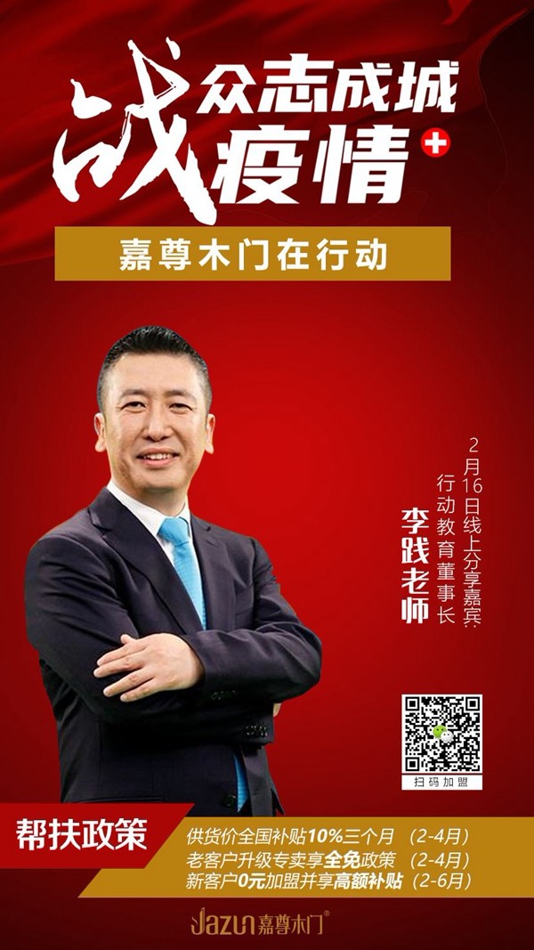 嘉尊木門(mén)：疫情無(wú)情 嘉尊有愛(ài)