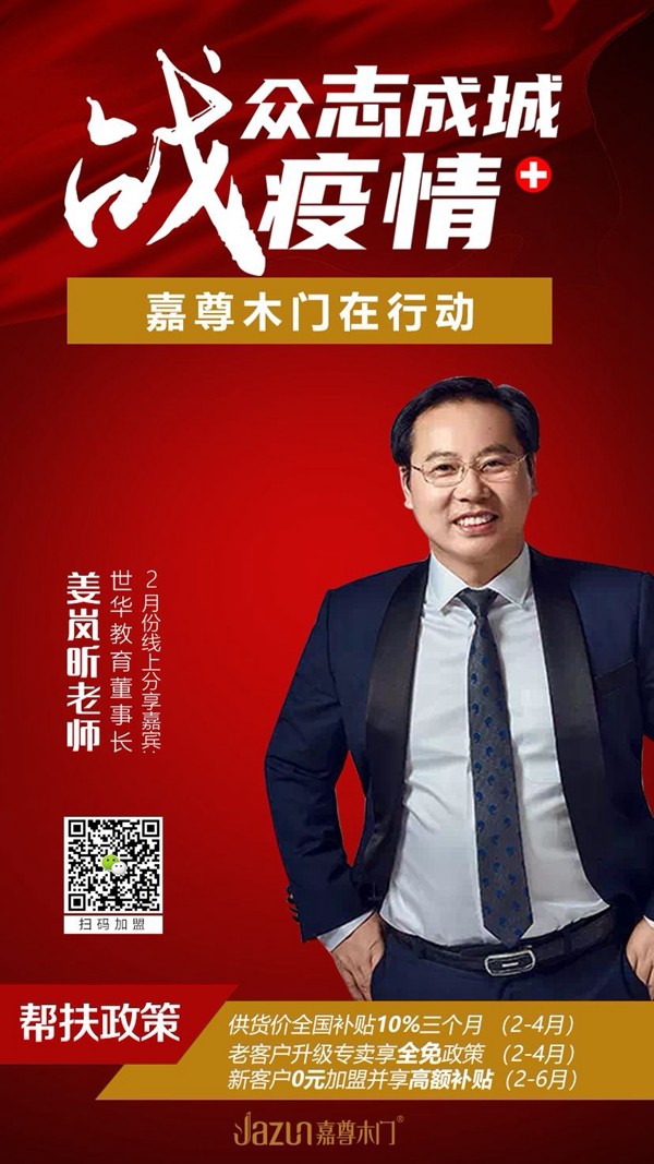 嘉尊木門(mén)：疫情無(wú)情 嘉尊有愛(ài)