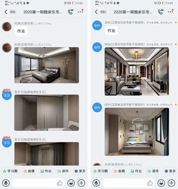 夢(mèng)天商學(xué)院酷家樂(lè)線上培訓(xùn)課程首期收官