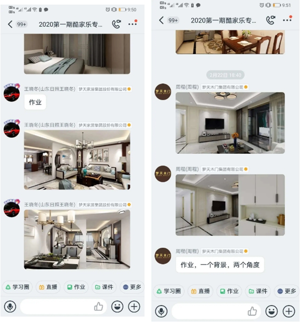夢(mèng)天商學(xué)院酷家樂(lè)線上培訓(xùn)課程首期收官