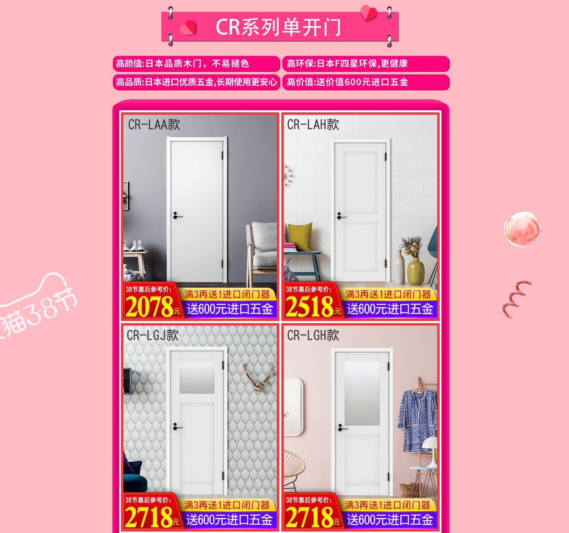 3?8女王節(jié)｜驪住木門給你暖暖的寵愛