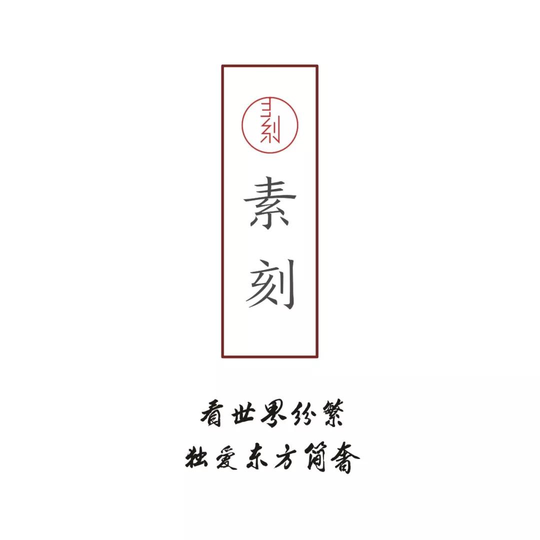 東成紅木?素刻生活 創(chuàng)造當代中式理想居所空間