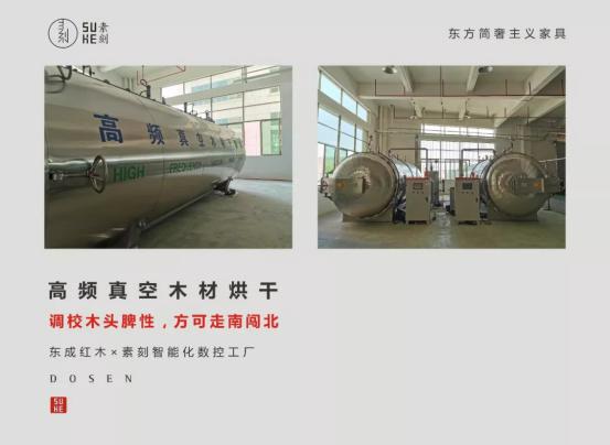 東成紅木?素刻生活 創(chuàng)造當代中式理想居所空間