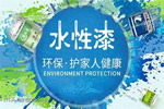 日上木門：關(guān)于水性漆的“答疑解惑”